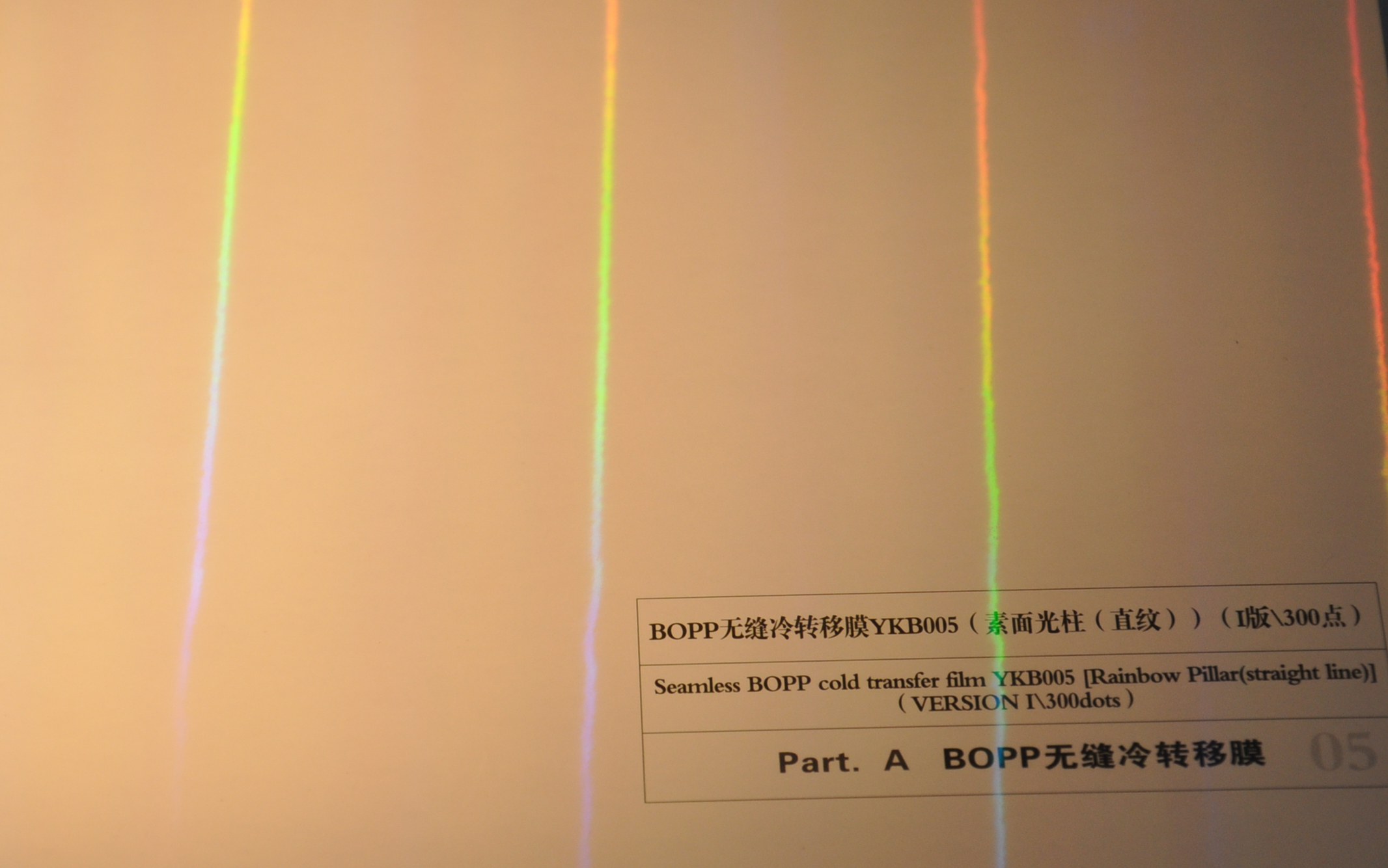 BOPP冷轉移膜
