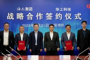 華工科技與海爾集團簽署戰略合作協議
